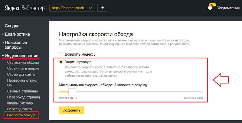 Как настроить скорость обхода сайтов в Яндекс Вебмастер